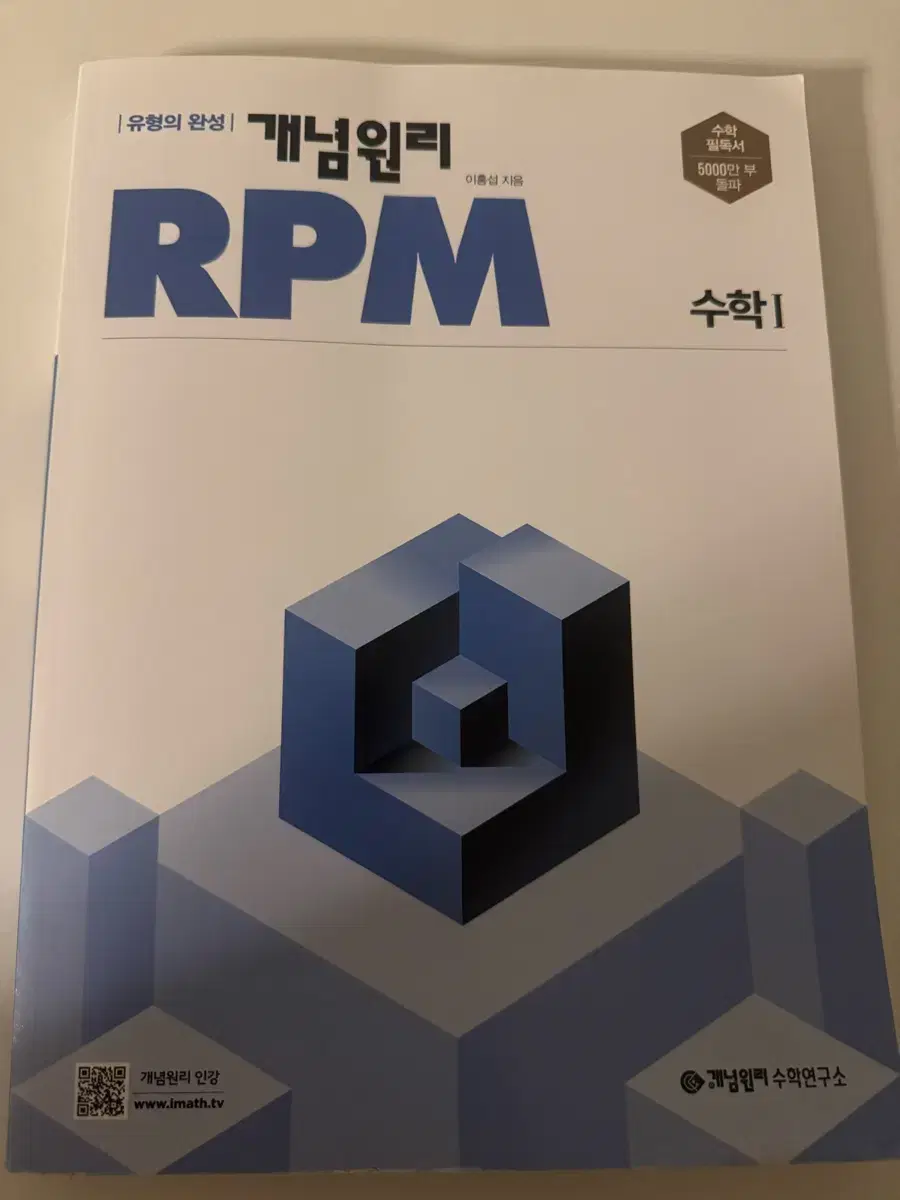 개념원리RPM 수학I 팔아용